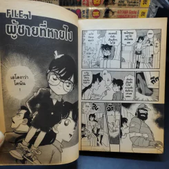 ยอดนักสืบจิ๋วโคนัน ภาคพิเศษ เล่ม 1-20 รูปที่ 10