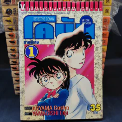 ยอดนักสืบจิ๋วโคนัน ภาคพิเศษ เล่ม 1-20 รูปที่ 7