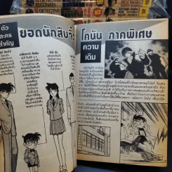 ยอดนักสืบจิ๋วโคนัน ภาคพิเศษ เล่ม 1-20 รูปที่ 9