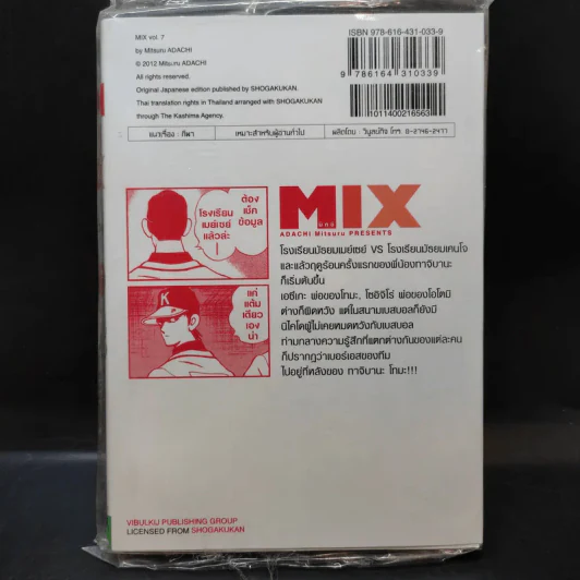 MIX มิกซ์ เล่ม 7 รูปที่ 2