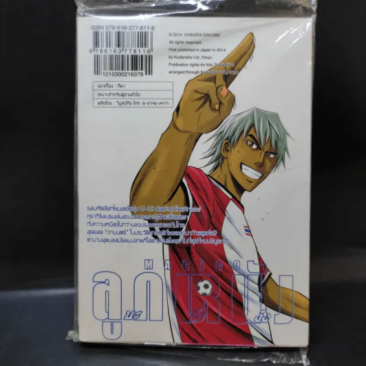 MAGiCO ลูกหนัง นะ จัง งัง เล่ม 17 รูปที่ 2