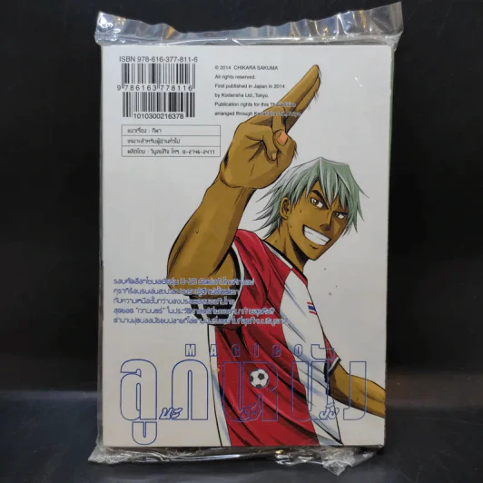 MAGiCO ลูกหนัง นะ จัง งัง เล่ม 17 รูปที่ 2