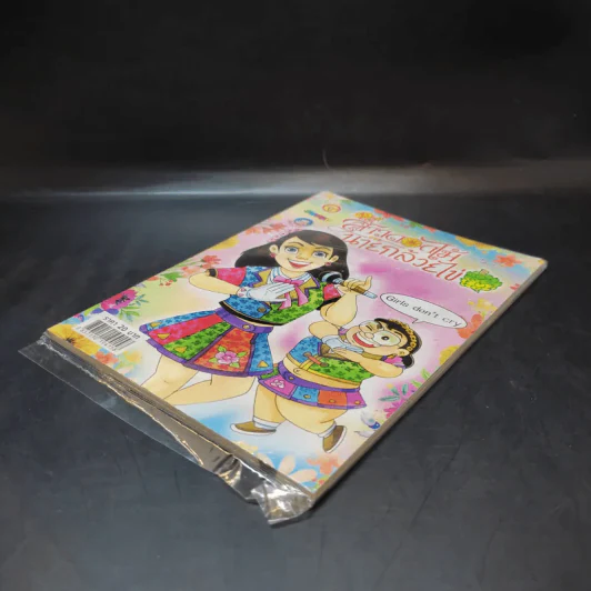 สาวดอกไม้กะนายกล้วยไข่ ฉบับที่ 286 รูปที่ 6