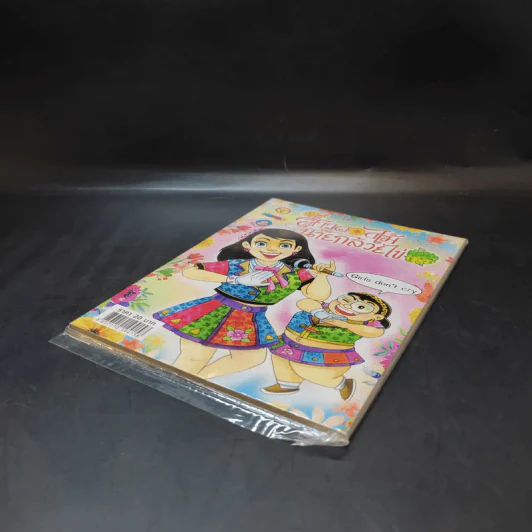 สาวดอกไม้กะนายกล้วยไข่ ฉบับที่ 286 รูปที่ 7