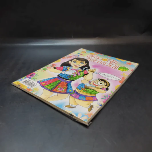 สาวดอกไม้กะนายกล้วยไข่ ฉบับที่ 286 รูปที่ 7