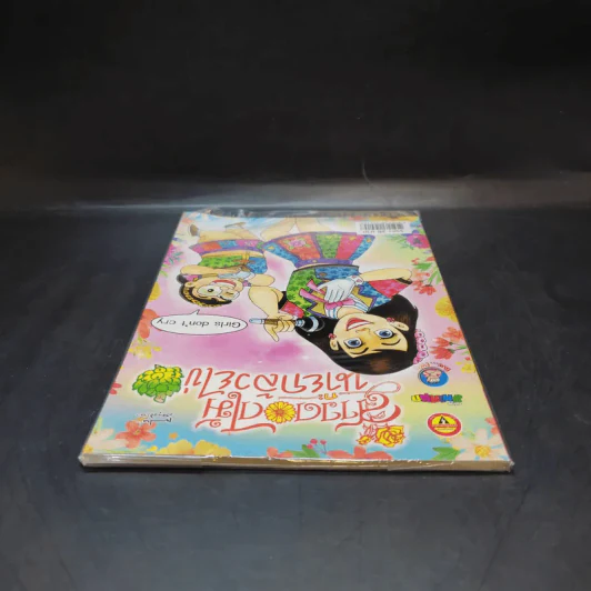 สาวดอกไม้กะนายกล้วยไข่ ฉบับที่ 286 รูปที่ 6