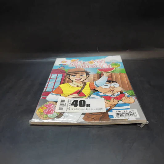 สาวดอกไม้กะนายกล้วยไข่ ฉบับที่ 285 รูปที่ 5