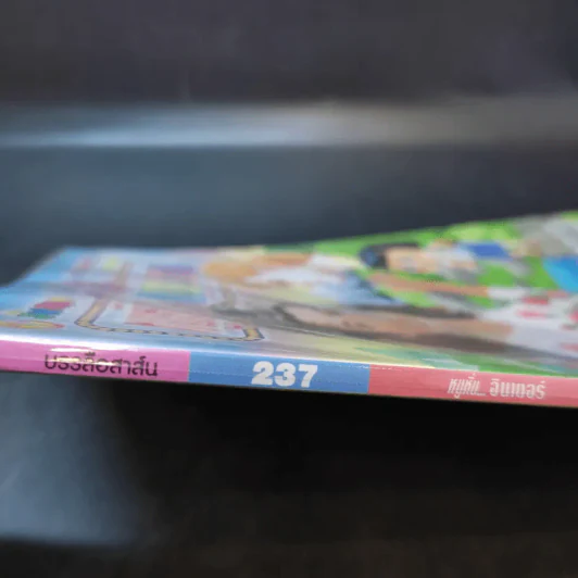 หนูหิ่นอินเตอร์ ฉบับที่ 237 รูปที่ 8