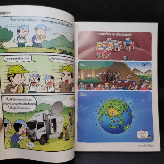 ขายหัวเราะ ปีที่ 33 ฉบับที่ 1461 ส.ค.2561  โลกรวมใจ ณ ใจกลางถ้ำ รูปที่ 9