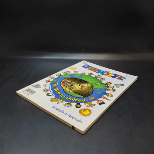 ขายหัวเราะ ปีที่ 33 ฉบับที่ 1461 ส.ค.2561  โลกรวมใจ ณ ใจกลางถ้ำ รูปที่ 6