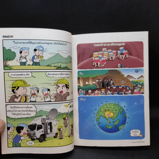 ขายหัวเราะ ปีที่ 33 ฉบับที่ 1461 ส.ค.2561  โลกรวมใจ ณ ใจกลางถ้ำ รูปที่ 8