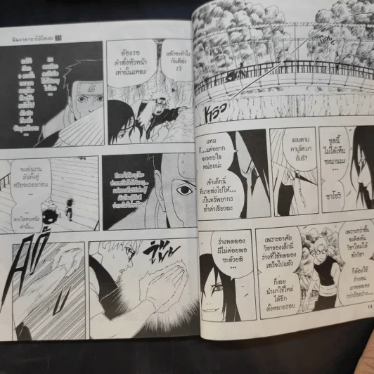 นินจาคาถา โอ้โฮเฮะ (นารุโตะ) เล่ม 1-33 รูปที่ 11