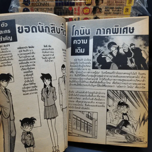 ยอดนักสืบจิ๋วโคนัน ภาคพิเศษ เล่ม 1-20 รูปที่ 9
