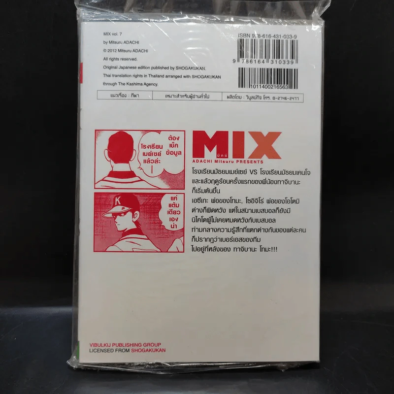 MIX มิกซ์ เล่ม 7 รูปที่ 2