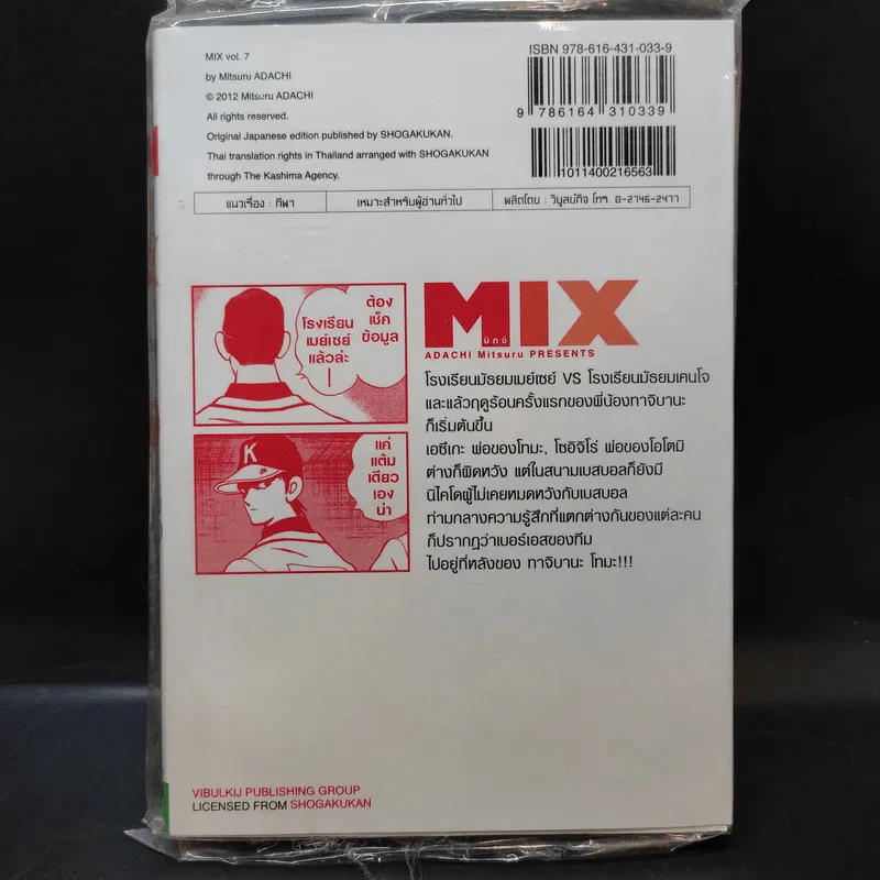 MIX มิกซ์ เล่ม 7 รูปที่ 2