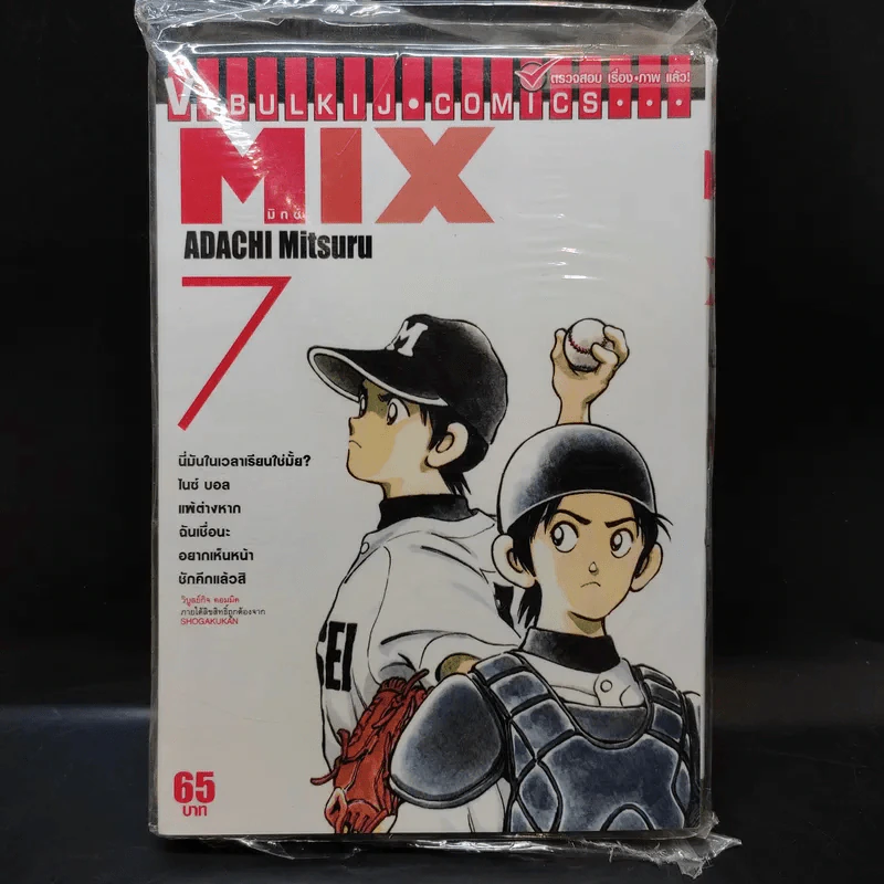 MIX มิกซ์ เล่ม 7 รูปที่ 1