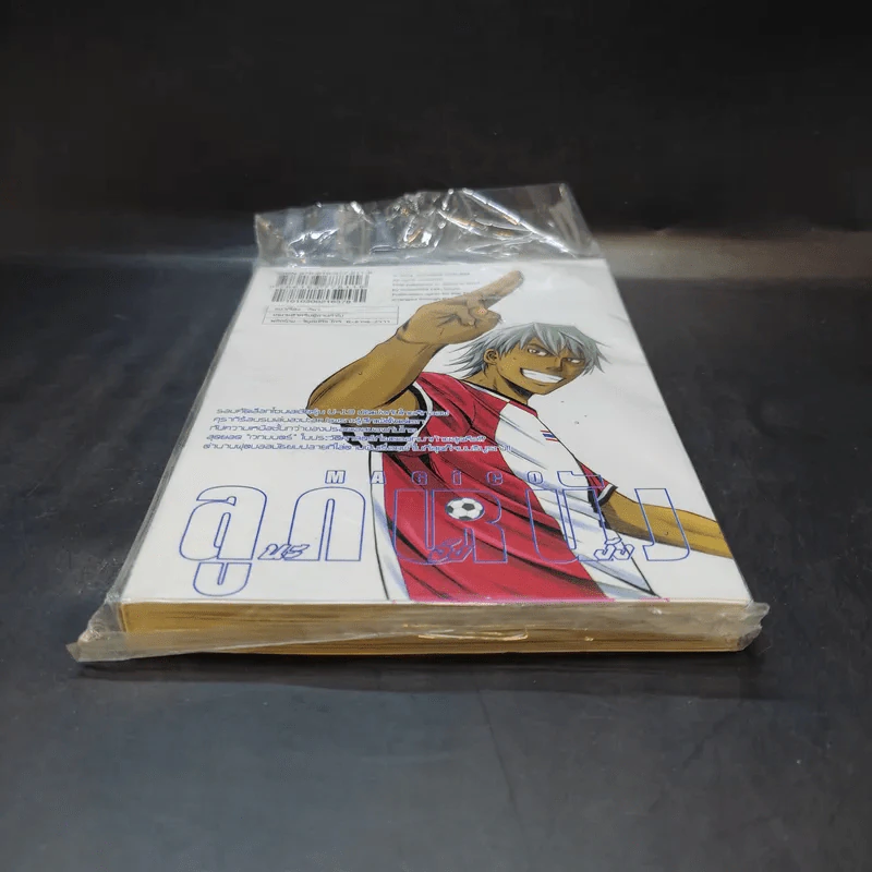 MAGiCO ลูกหนัง นะ จัง งัง เล่ม 17 รูปที่ 4
