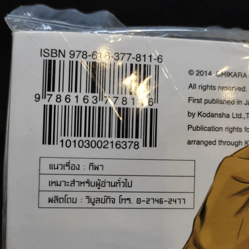 MAGiCO ลูกหนัง นะ จัง งัง เล่ม 17 รูปที่ 8
