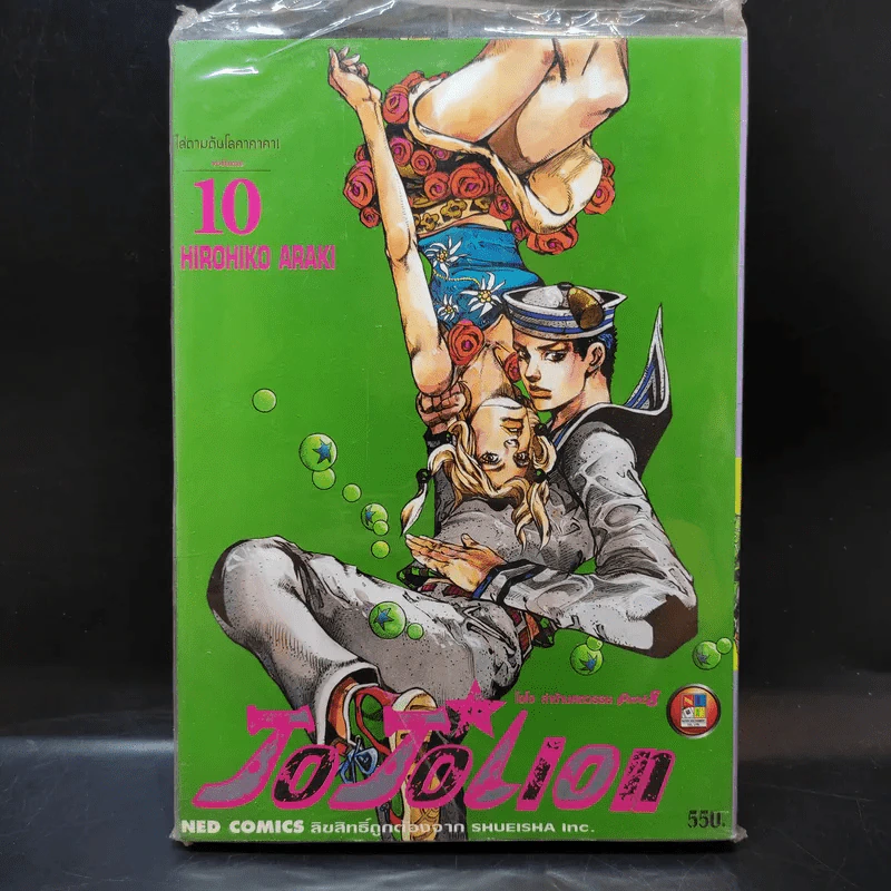 JoJo ล่าข้ามศตวรรษ Part 8 JoJoLion เล่ม 10 รูปที่ 1