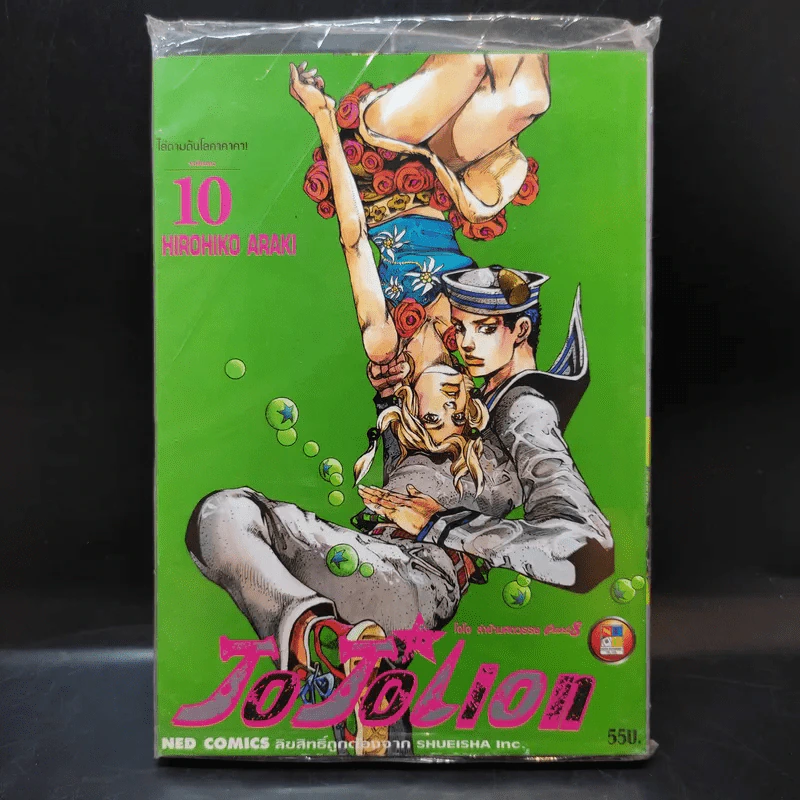 JoJo ล่าข้ามศตวรรษ Part 8 JoJoLion เล่ม 10 รูปที่ 1