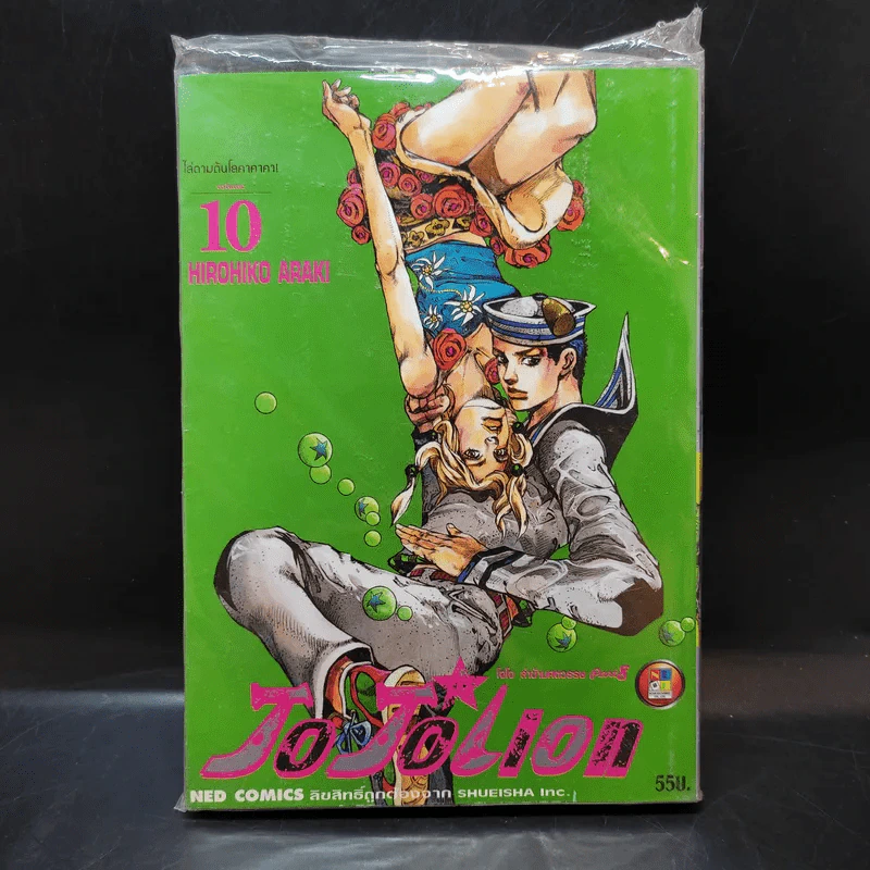 JoJo ล่าข้ามศตวรรษ Part 8 JoJoLion เล่ม 10 รูปที่ 1