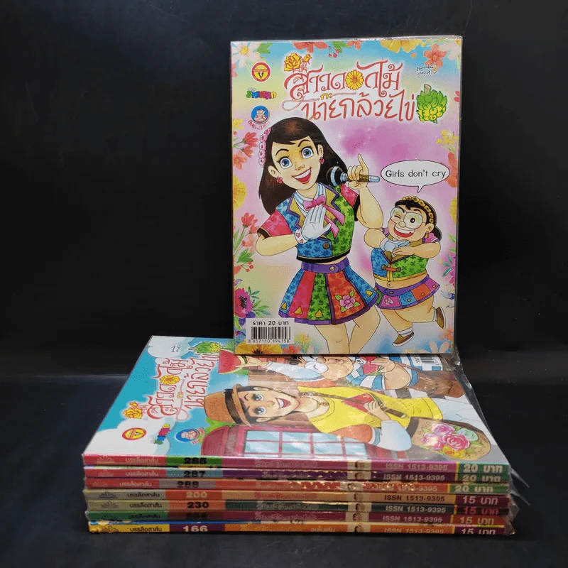 สาวดอกไม้กะนายกล้วยไข่ ขายรวม 8 เล่ม รูปที่ 1