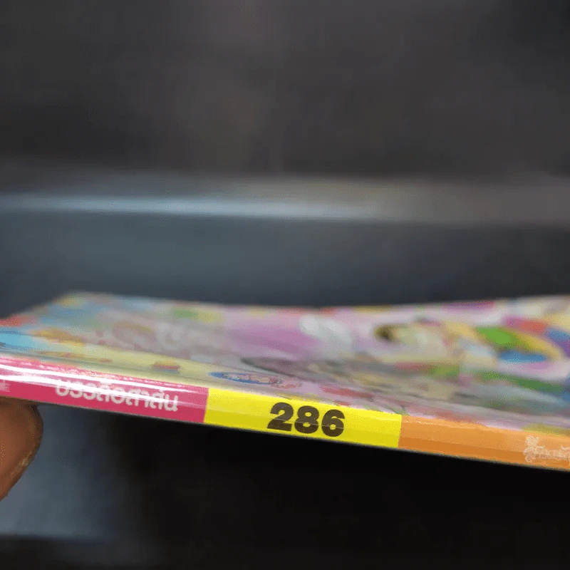 สาวดอกไม้กะนายกล้วยไข่ ฉบับที่ 286 รูปที่ 7