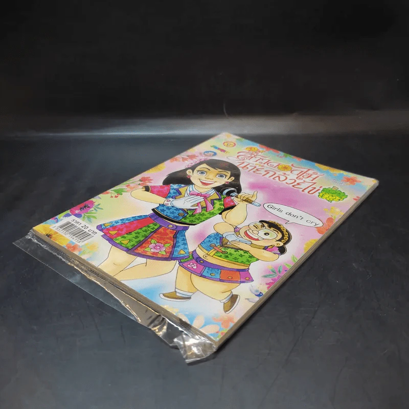 สาวดอกไม้กะนายกล้วยไข่ ฉบับที่ 286 รูปที่ 6