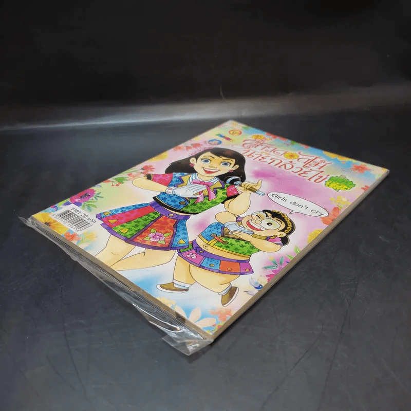 สาวดอกไม้กะนายกล้วยไข่ ฉบับที่ 286 รูปที่ 7