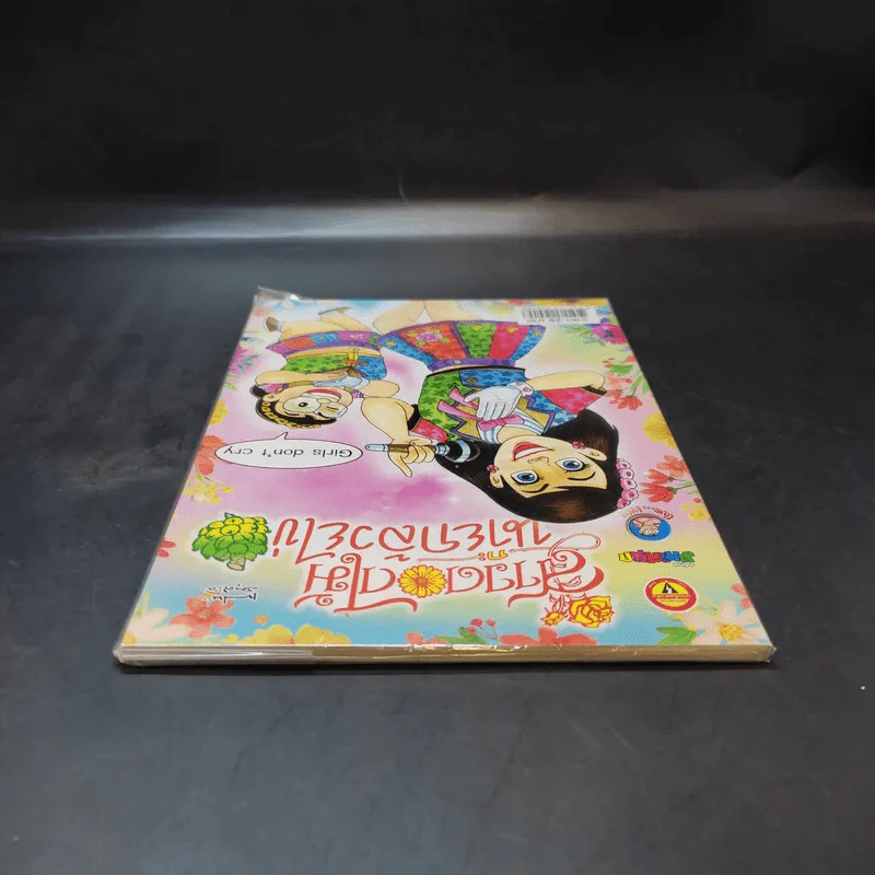 สาวดอกไม้กะนายกล้วยไข่ ฉบับที่ 286 รูปที่ 6
