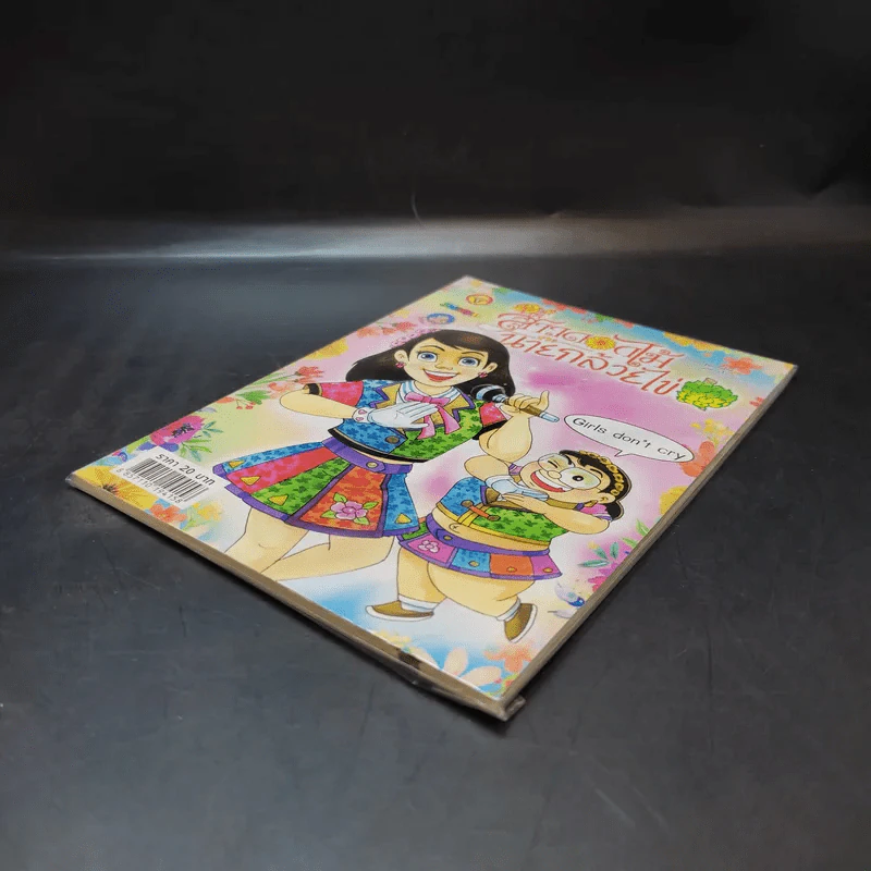 สาวดอกไม้กะนายกล้วยไข่ ฉบับที่ 286 รูปที่ 7