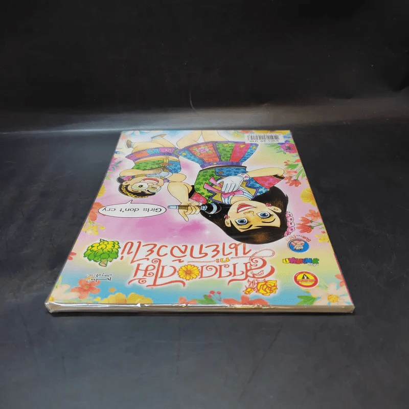 สาวดอกไม้กะนายกล้วยไข่ ฉบับที่ 286 รูปที่ 6