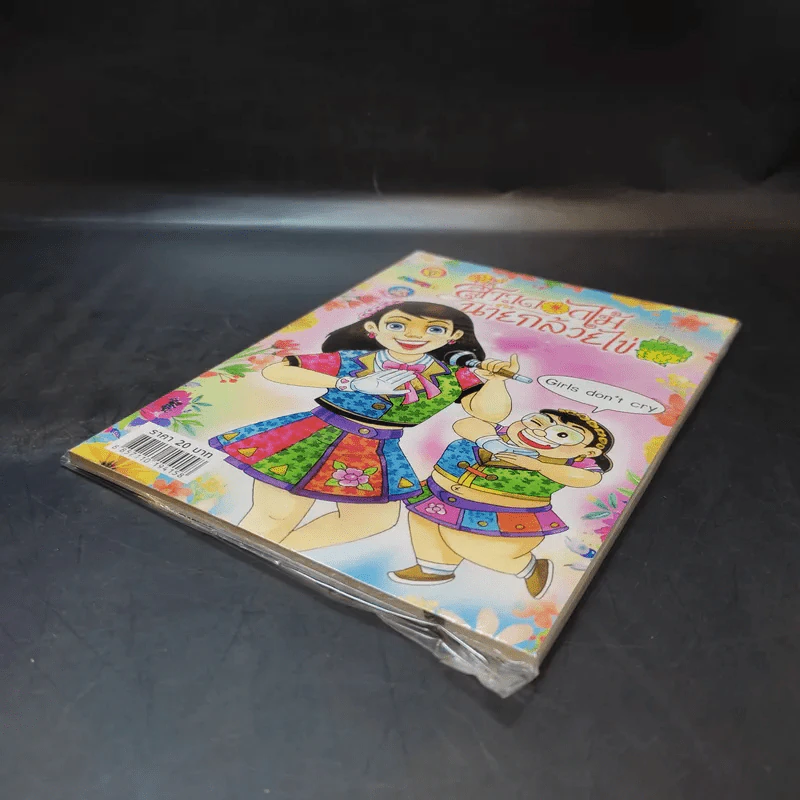 สาวดอกไม้กะนายกล้วยไข่ ฉบับที่ 286 รูปที่ 7