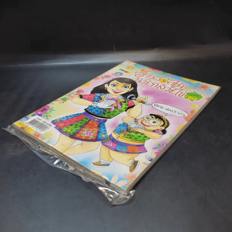 สาวดอกไม้กะนายกล้วยไข่ ฉบับที่ 286 รูปที่ 7