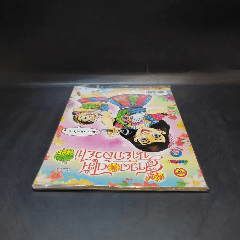 สาวดอกไม้กะนายกล้วยไข่ ฉบับที่ 286 รูปที่ 6