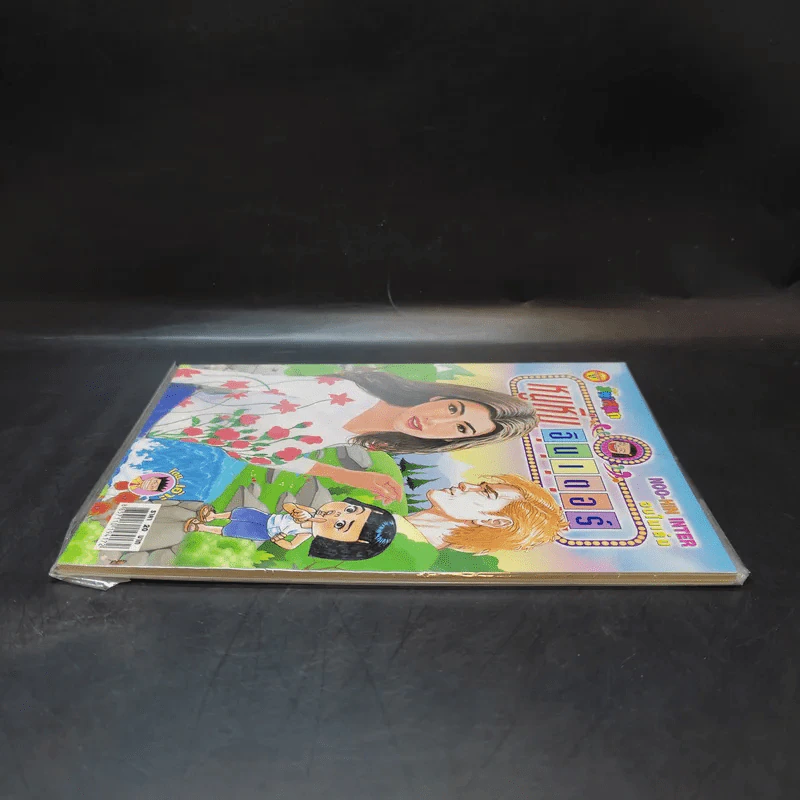 หนูหิ่นอินเตอร์ ฉบับที่ 237 รูปที่ 3
