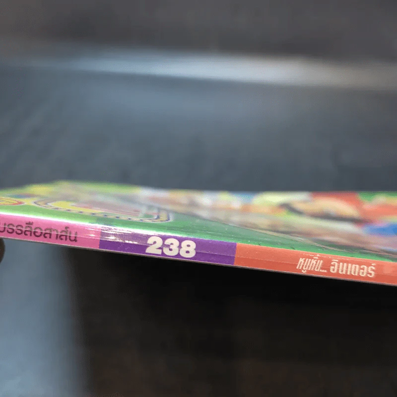 หนูหิ่นอินเตอร์ ฉบับที่ 238 รูปที่ 7