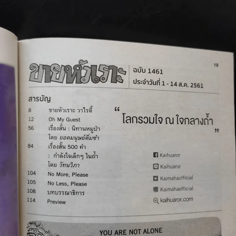 ขายหัวเราะ ปีที่ 33 ฉบับที่ 1461 ส.ค.2561  โลกรวมใจ ณ ใจกลางถ้ำ รูปที่ 10
