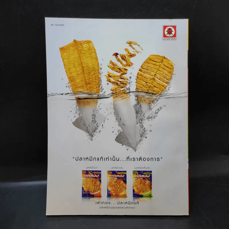 ขายหัวเราะ ปีที่ 33 ฉบับที่ 1461 ส.ค.2561  โลกรวมใจ ณ ใจกลางถ้ำ รูปที่ 2