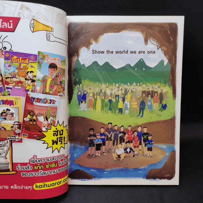ขายหัวเราะ ปีที่ 33 ฉบับที่ 1461 ส.ค.2561  โลกรวมใจ ณ ใจกลางถ้ำ รูปที่ 8