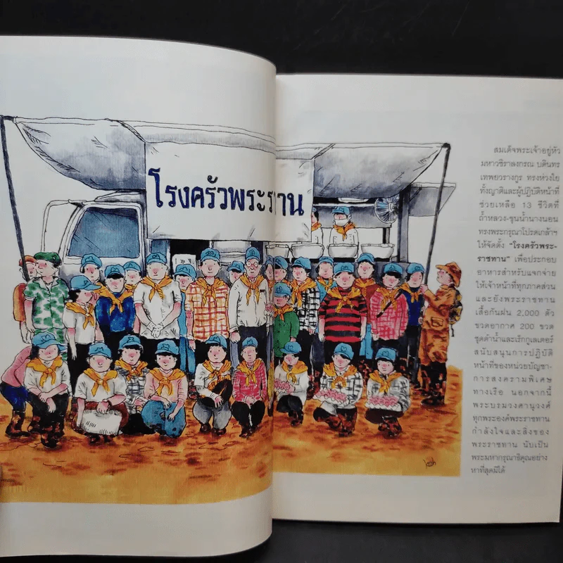 ขายหัวเราะ ปีที่ 33 ฉบับที่ 1461 ส.ค.2561  โลกรวมใจ ณ ใจกลางถ้ำ รูปที่ 9