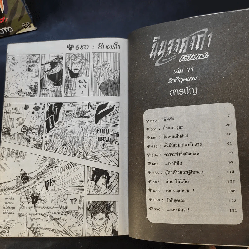 นินจาคาถา โอ้โฮเฮะ (นารุโตะ) 72 เล่มจบ (ขาดเล่ม 63,64,69,72) รูปที่ 13