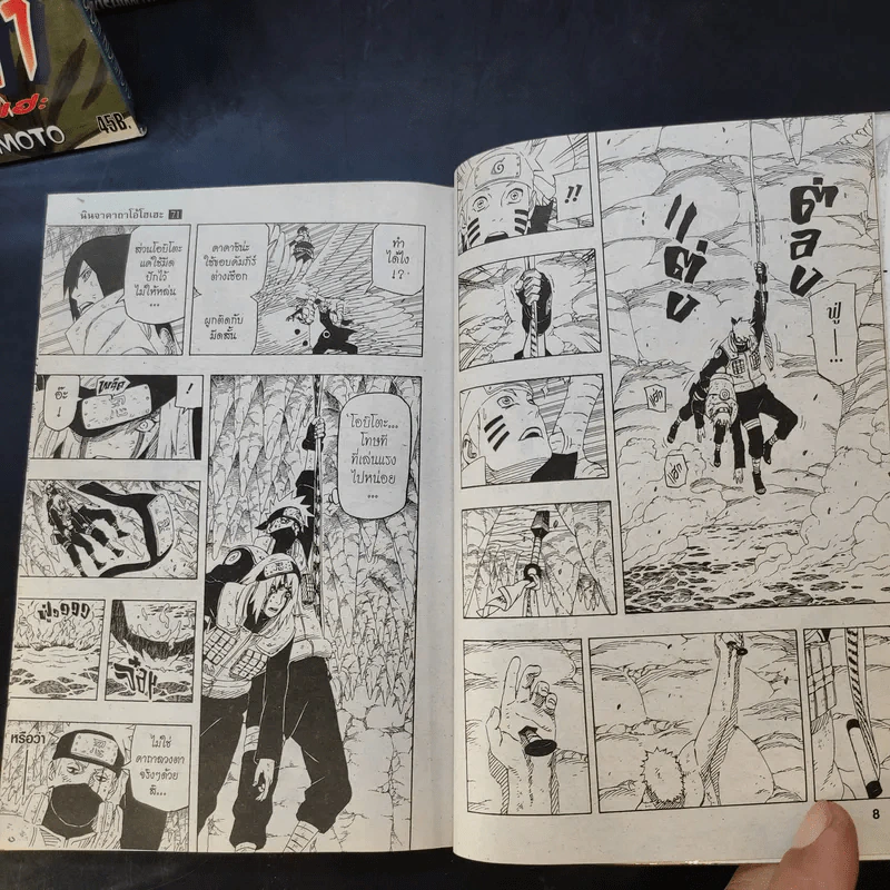 นินจาคาถา โอ้โฮเฮะ (นารุโตะ) 72 เล่มจบ (ขาดเล่ม 63,64,69,72) รูปที่ 14