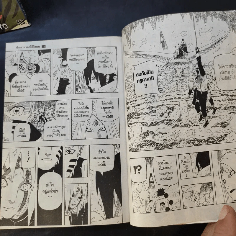นินจาคาถา โอ้โฮเฮะ (นารุโตะ) 72 เล่มจบ (ขาดเล่ม 63,64,69,72) รูปที่ 15