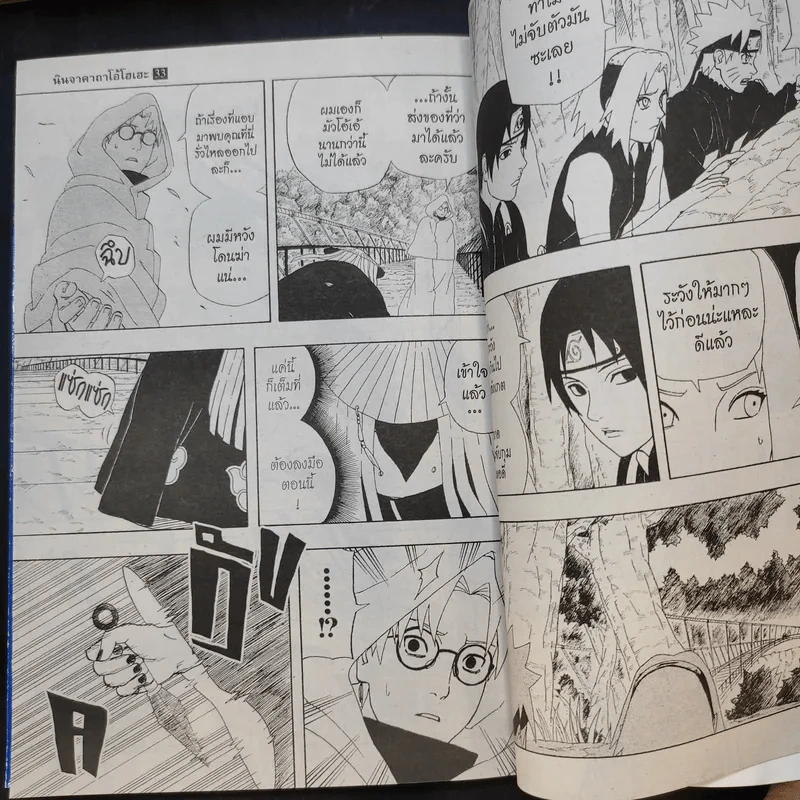 นินจาคาถา โอ้โฮเฮะ (นารุโตะ) เล่ม 1-33 รูปที่ 9
