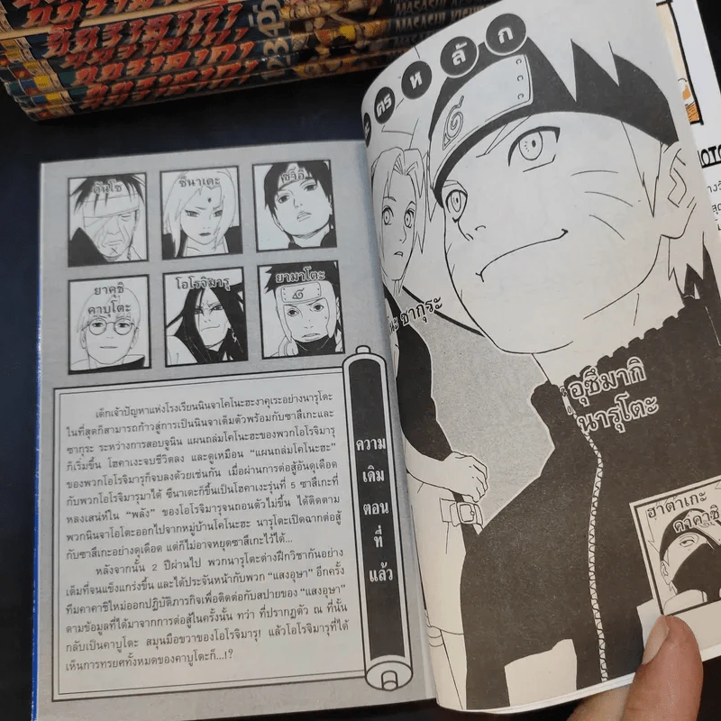 นินจาคาถา โอ้โฮเฮะ (นารุโตะ) เล่ม 1-33 รูปที่ 7