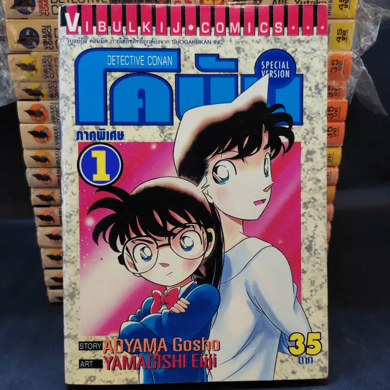 ยอดนักสืบจิ๋วโคนัน ภาคพิเศษ เล่ม 1-20 รูปที่ 7
