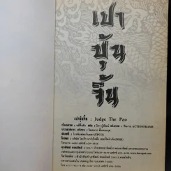 เปาบุ้นจิ้น เล่ม 3 รูปที่ 8