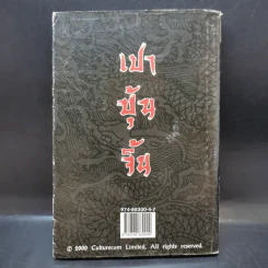 เปาบุ้นจิ้น เล่ม 3 รูปที่ 2