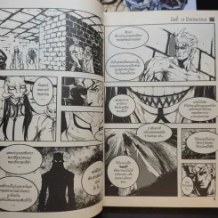 มีดที่ 13 Extinction เล่ม 1,2,16,17 รูปที่ 10